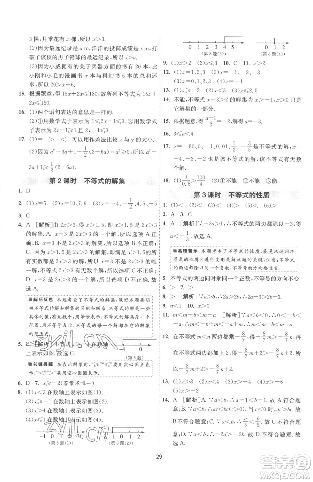 江蘇人民出版社2023春季1課3練單元達(dá)標(biāo)測試七年級下冊數(shù)學(xué)蘇科版參考答案