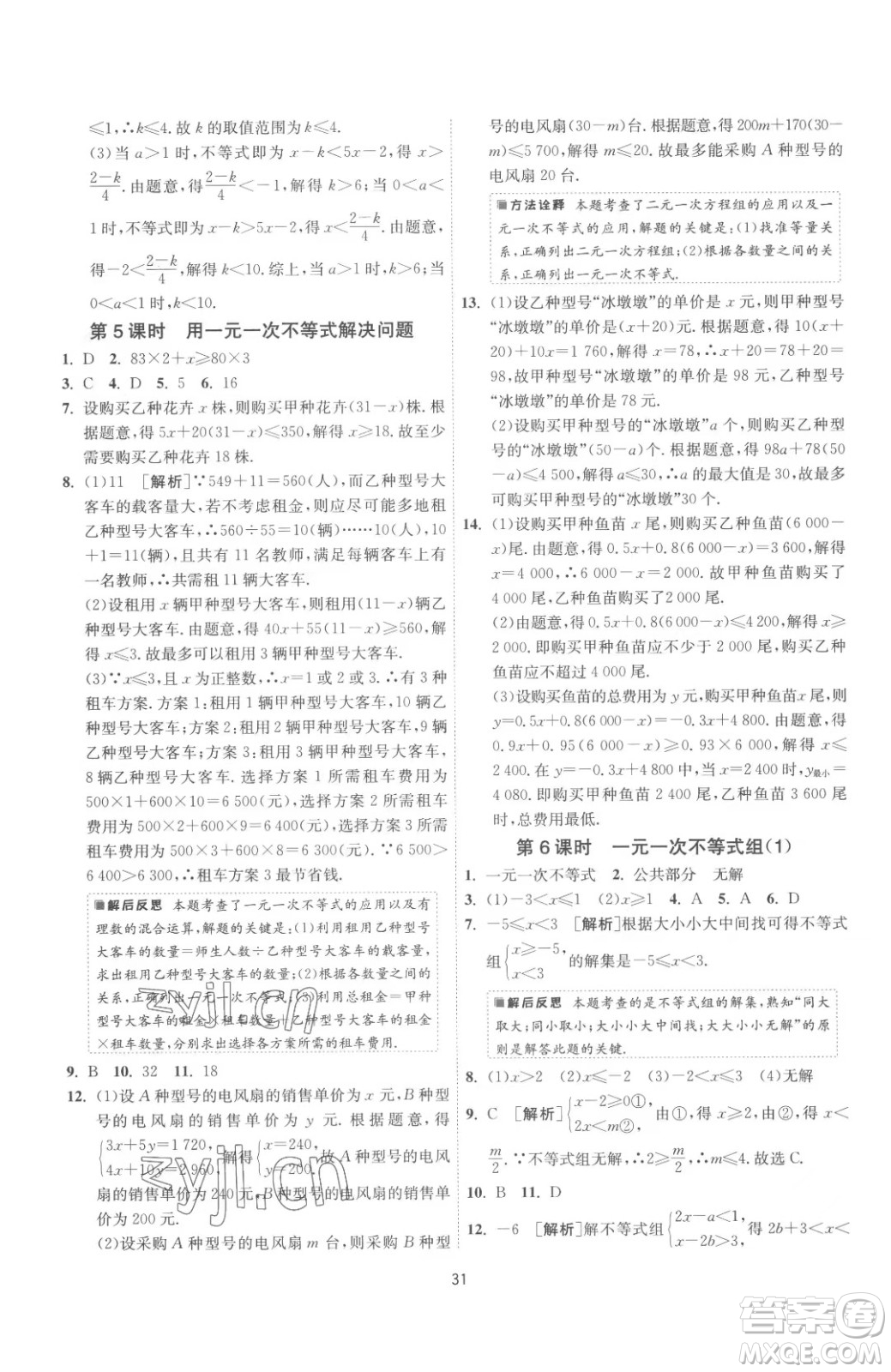 江蘇人民出版社2023春季1課3練單元達(dá)標(biāo)測試七年級下冊數(shù)學(xué)蘇科版參考答案