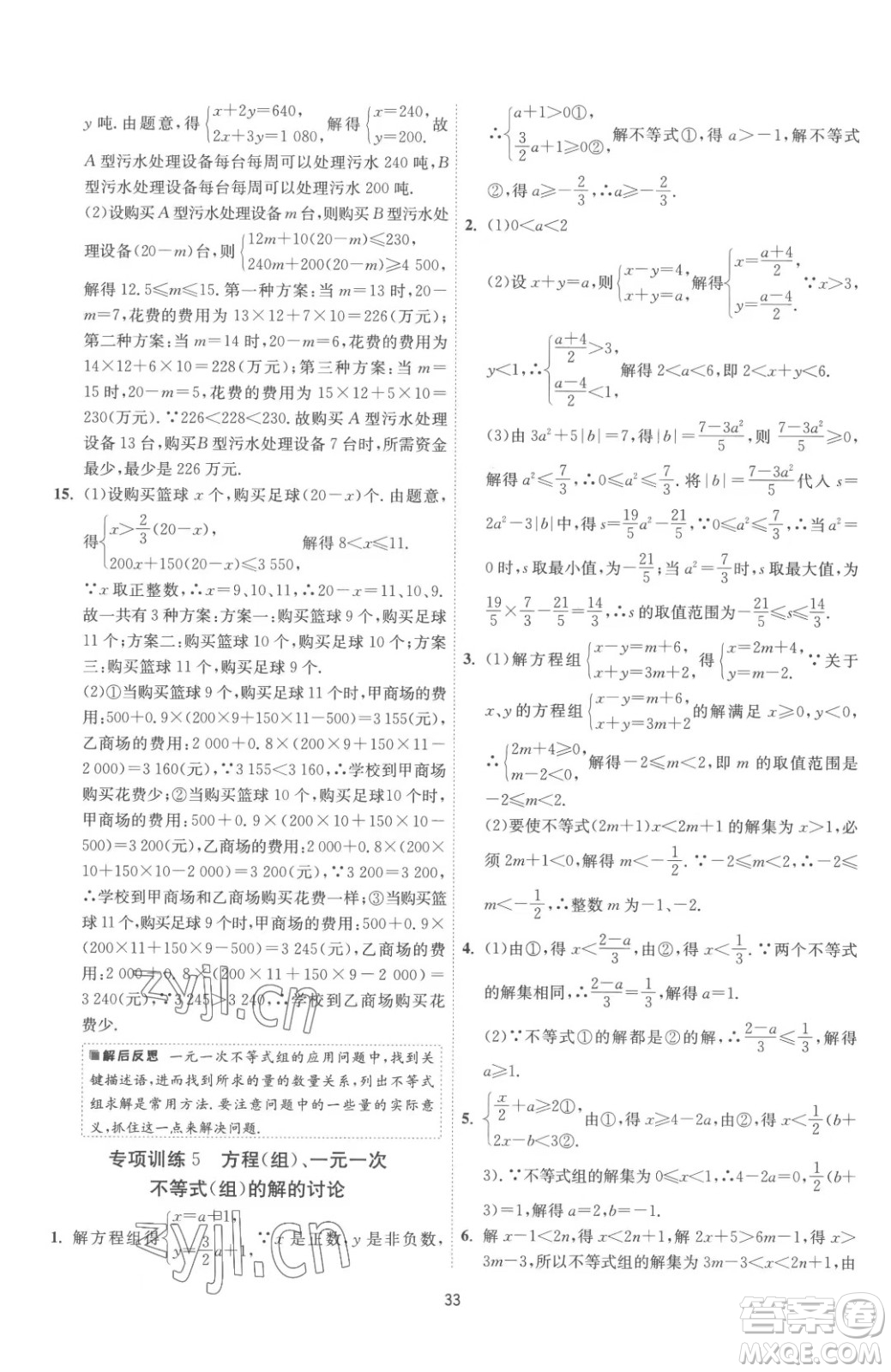 江蘇人民出版社2023春季1課3練單元達(dá)標(biāo)測試七年級下冊數(shù)學(xué)蘇科版參考答案