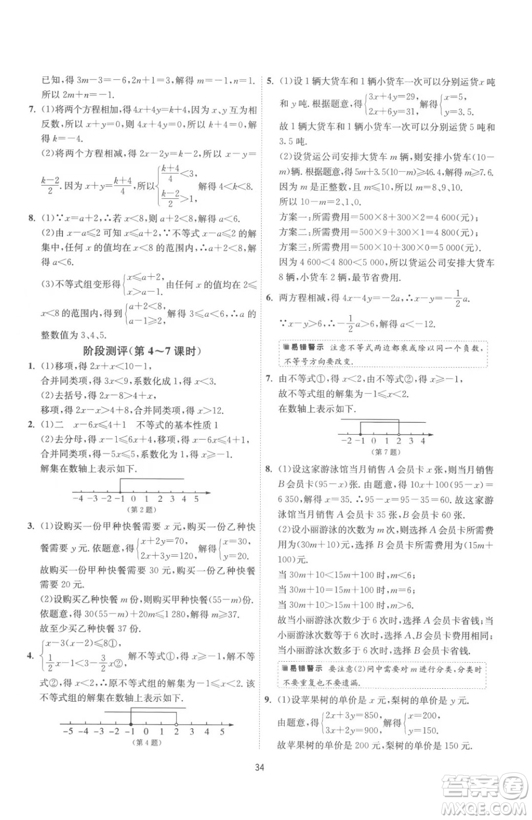 江蘇人民出版社2023春季1課3練單元達(dá)標(biāo)測試七年級下冊數(shù)學(xué)蘇科版參考答案