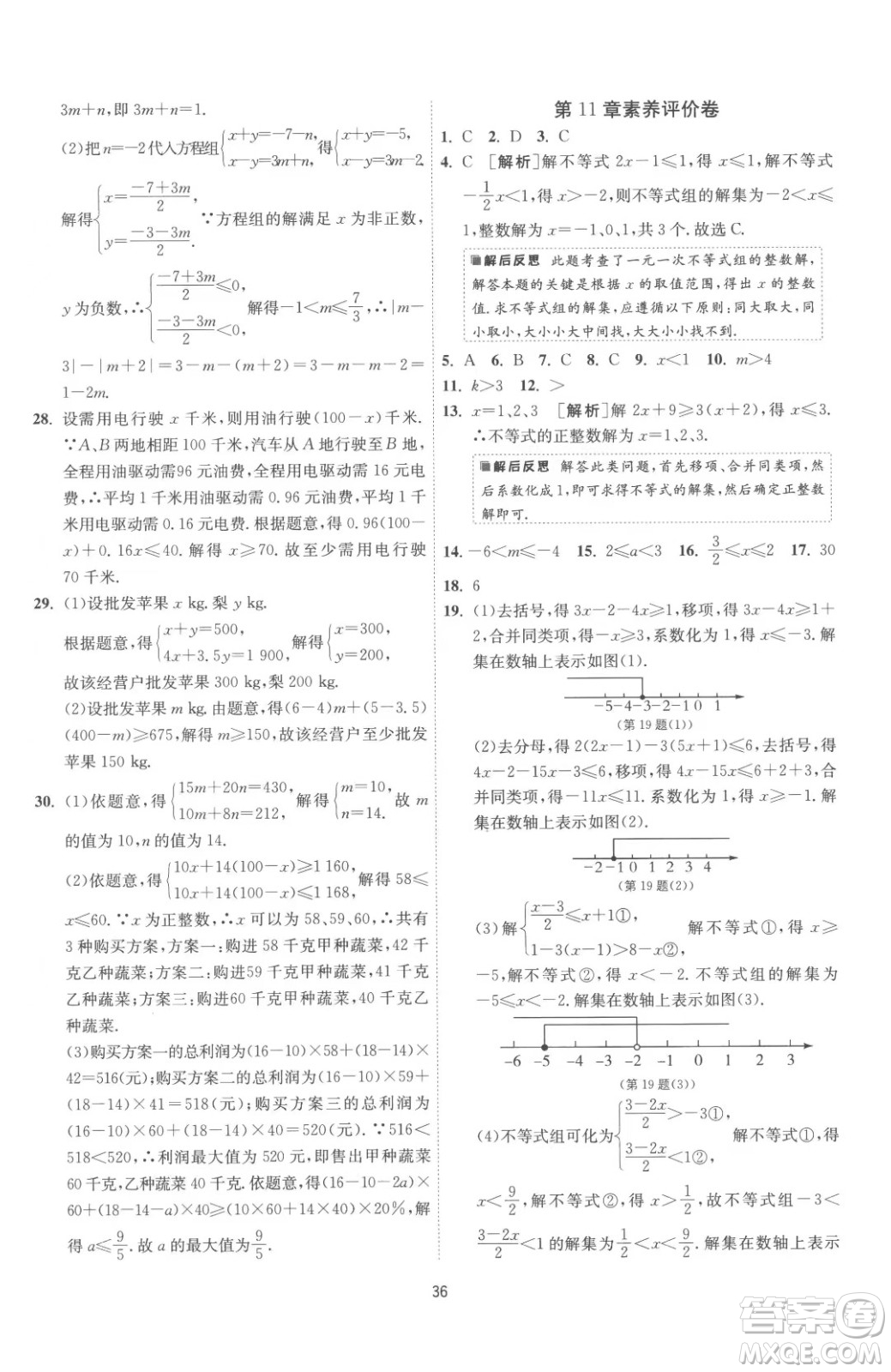 江蘇人民出版社2023春季1課3練單元達(dá)標(biāo)測試七年級下冊數(shù)學(xué)蘇科版參考答案