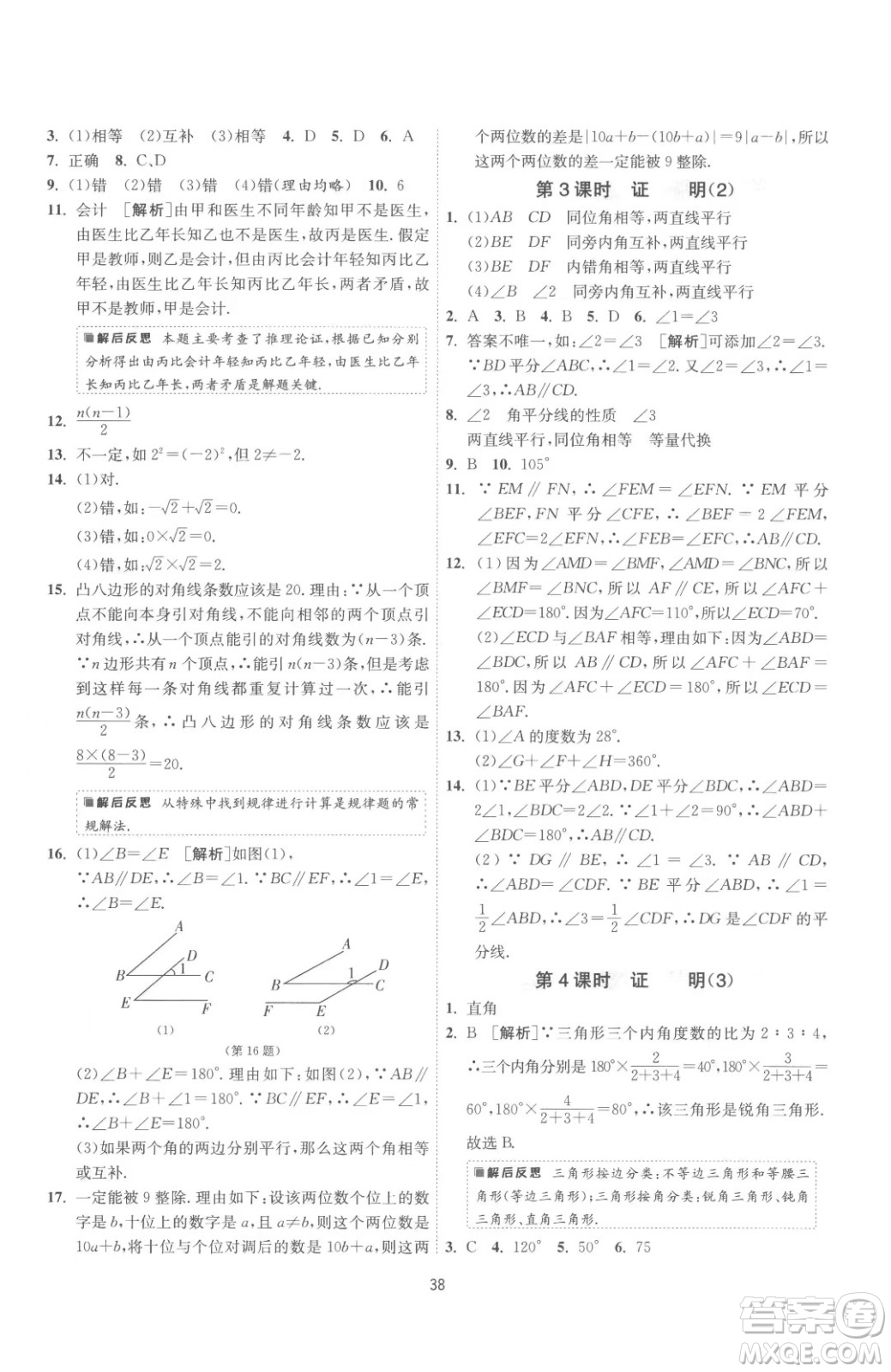 江蘇人民出版社2023春季1課3練單元達(dá)標(biāo)測試七年級下冊數(shù)學(xué)蘇科版參考答案