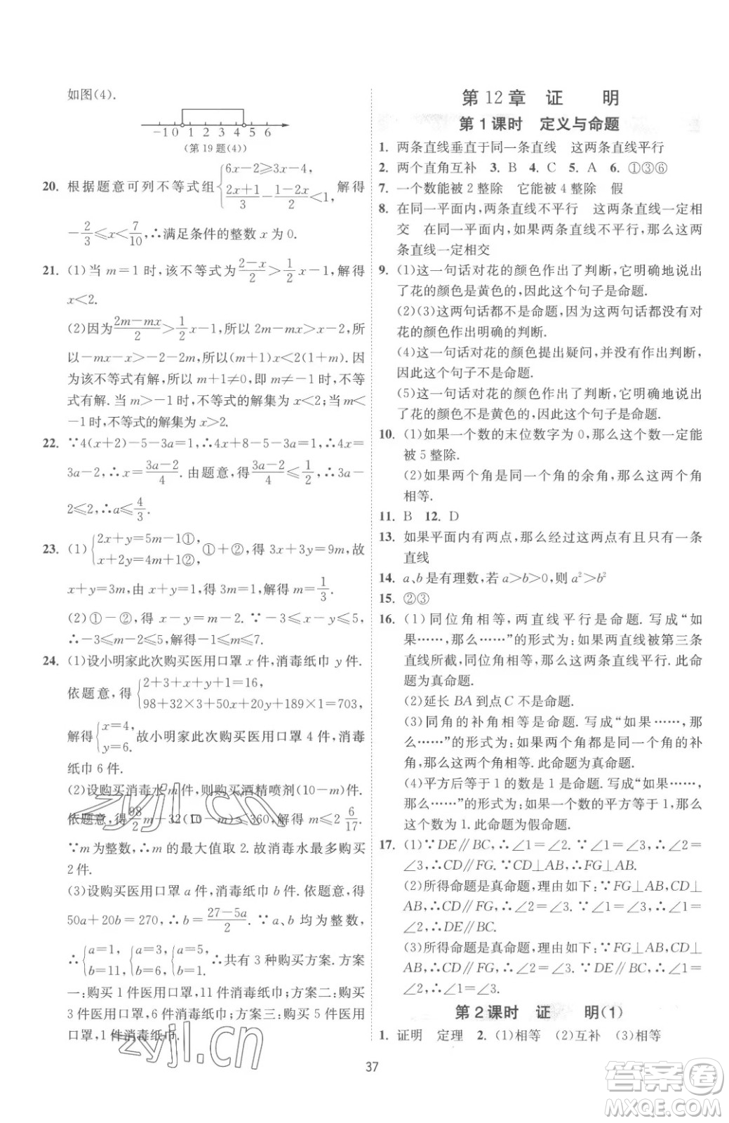 江蘇人民出版社2023春季1課3練單元達(dá)標(biāo)測試七年級下冊數(shù)學(xué)蘇科版參考答案