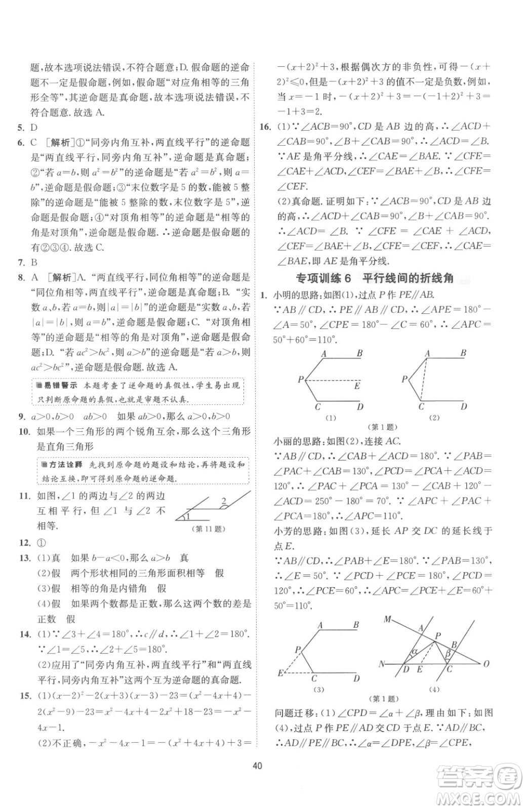 江蘇人民出版社2023春季1課3練單元達(dá)標(biāo)測試七年級下冊數(shù)學(xué)蘇科版參考答案