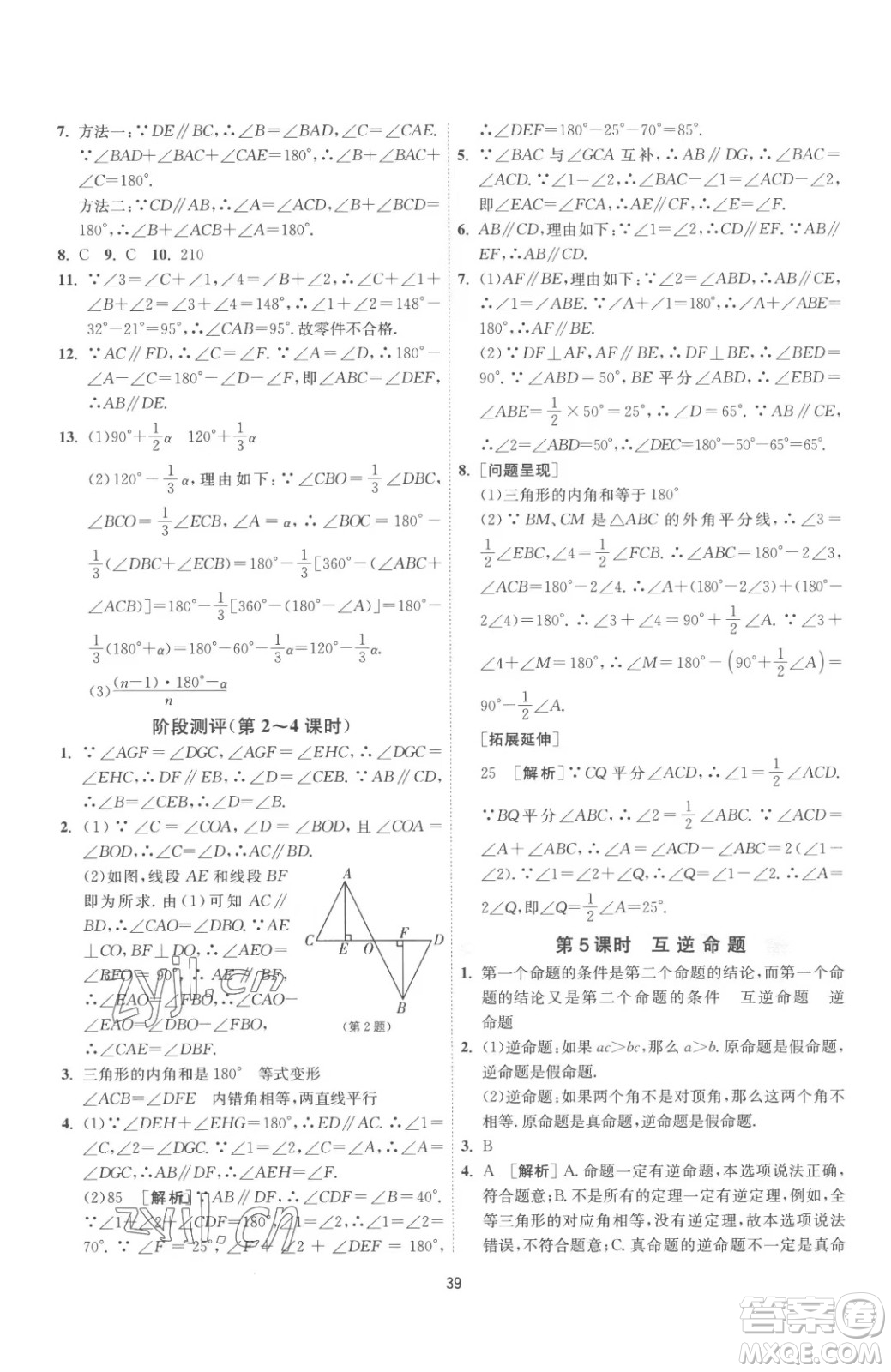 江蘇人民出版社2023春季1課3練單元達(dá)標(biāo)測試七年級下冊數(shù)學(xué)蘇科版參考答案