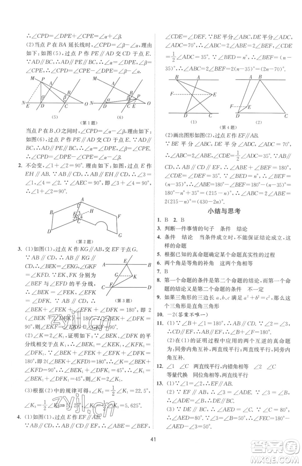 江蘇人民出版社2023春季1課3練單元達(dá)標(biāo)測試七年級下冊數(shù)學(xué)蘇科版參考答案