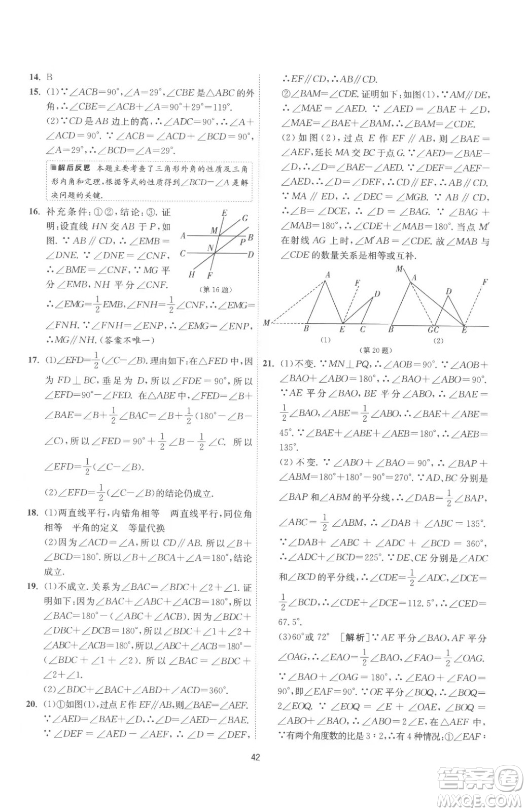 江蘇人民出版社2023春季1課3練單元達(dá)標(biāo)測試七年級下冊數(shù)學(xué)蘇科版參考答案