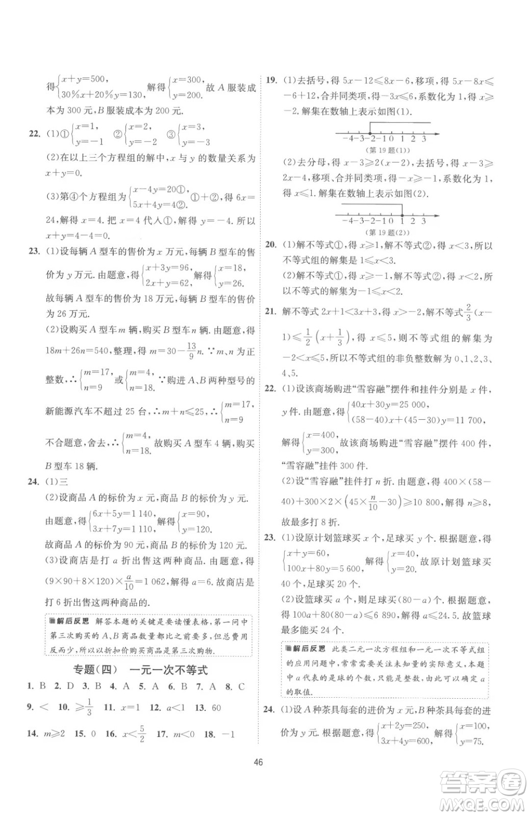 江蘇人民出版社2023春季1課3練單元達(dá)標(biāo)測試七年級下冊數(shù)學(xué)蘇科版參考答案