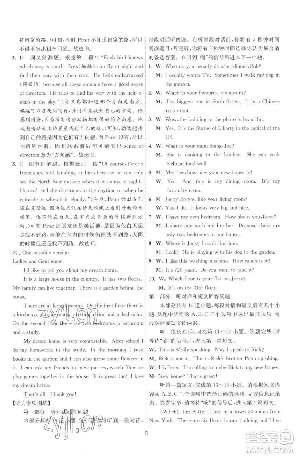 江蘇人民出版社2023春季1課3練單元達標測試七年級下冊英語譯林版參考答案