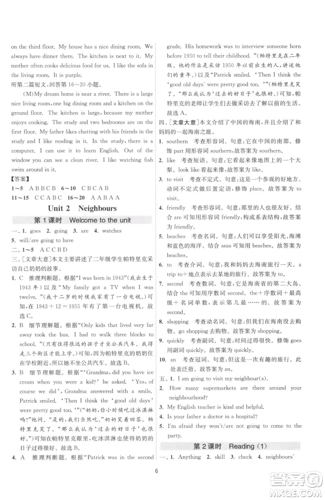 江蘇人民出版社2023春季1課3練單元達標測試七年級下冊英語譯林版參考答案