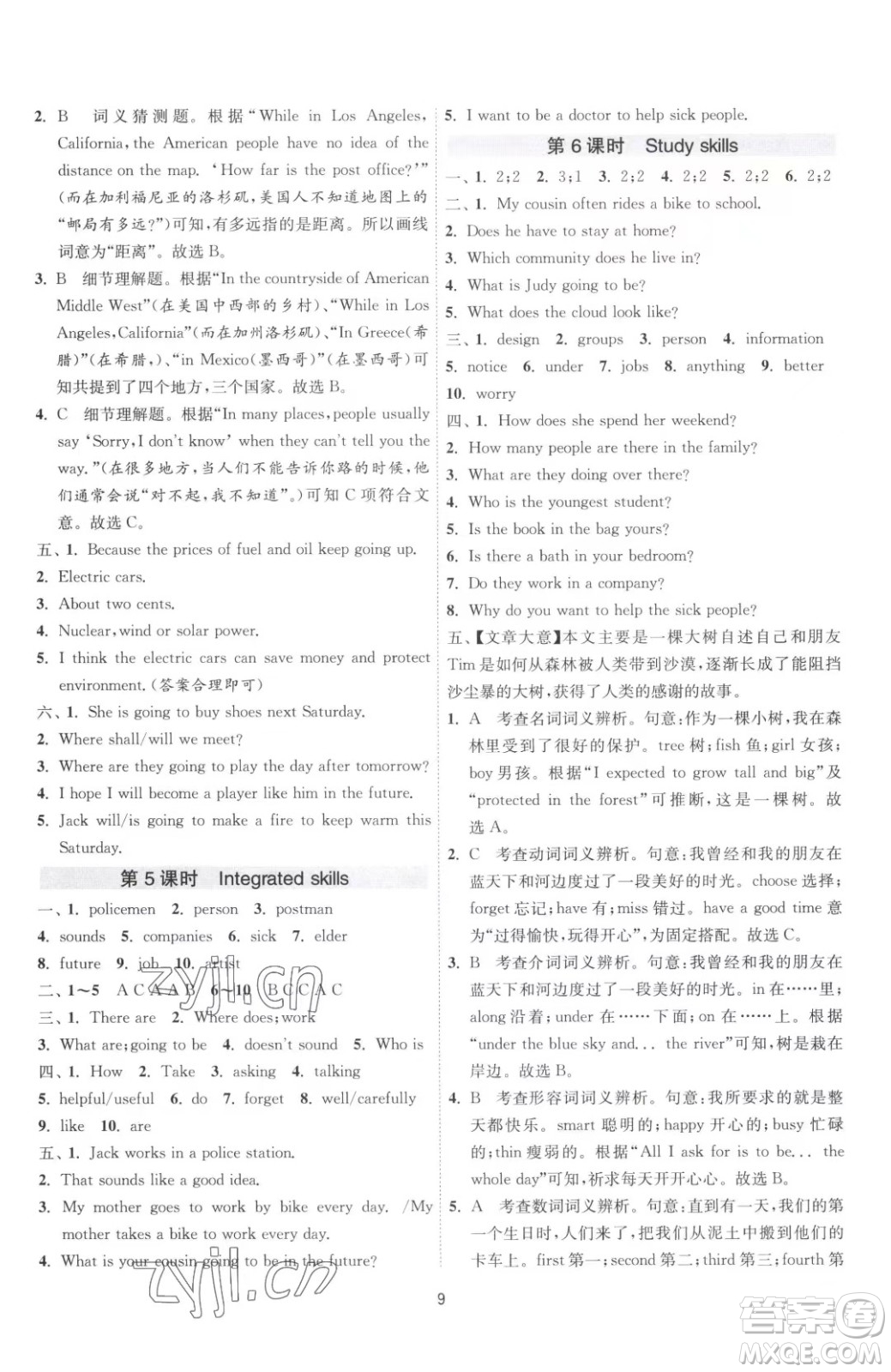 江蘇人民出版社2023春季1課3練單元達標測試七年級下冊英語譯林版參考答案