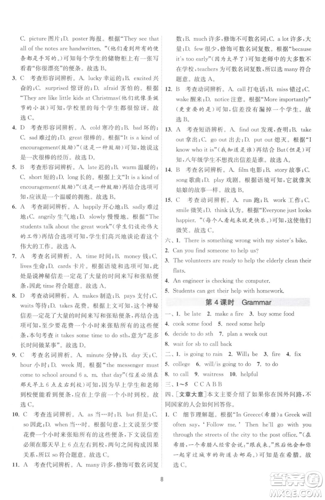 江蘇人民出版社2023春季1課3練單元達標測試七年級下冊英語譯林版參考答案