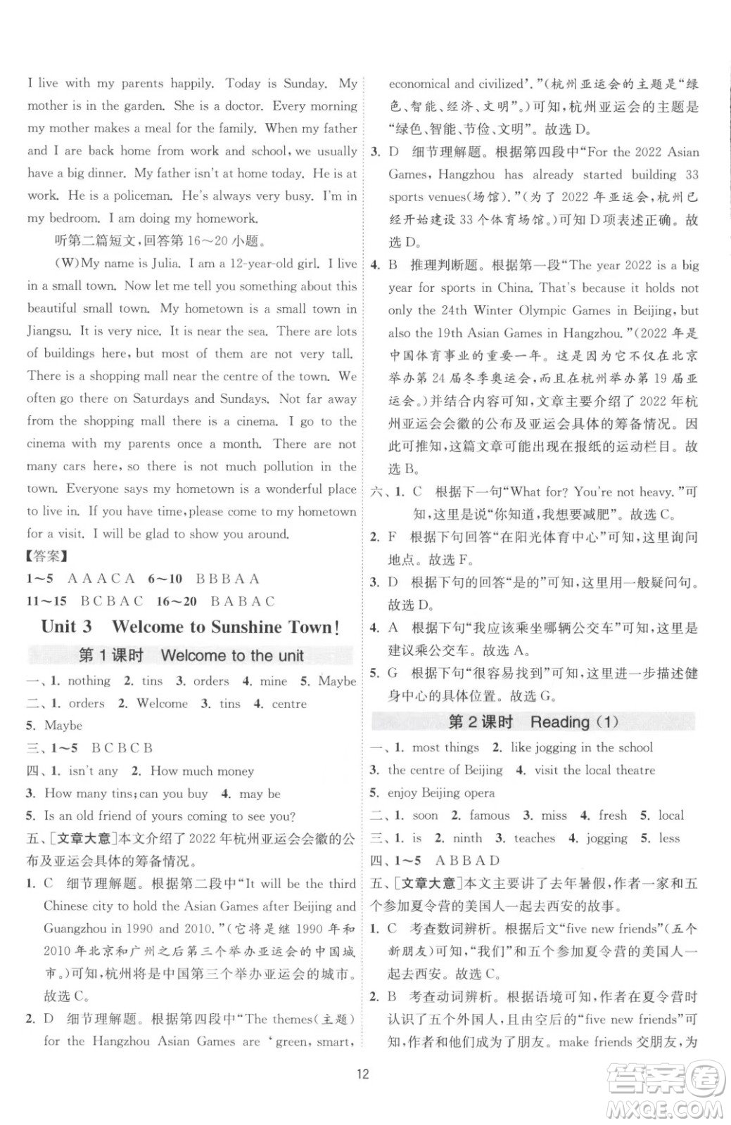 江蘇人民出版社2023春季1課3練單元達標測試七年級下冊英語譯林版參考答案