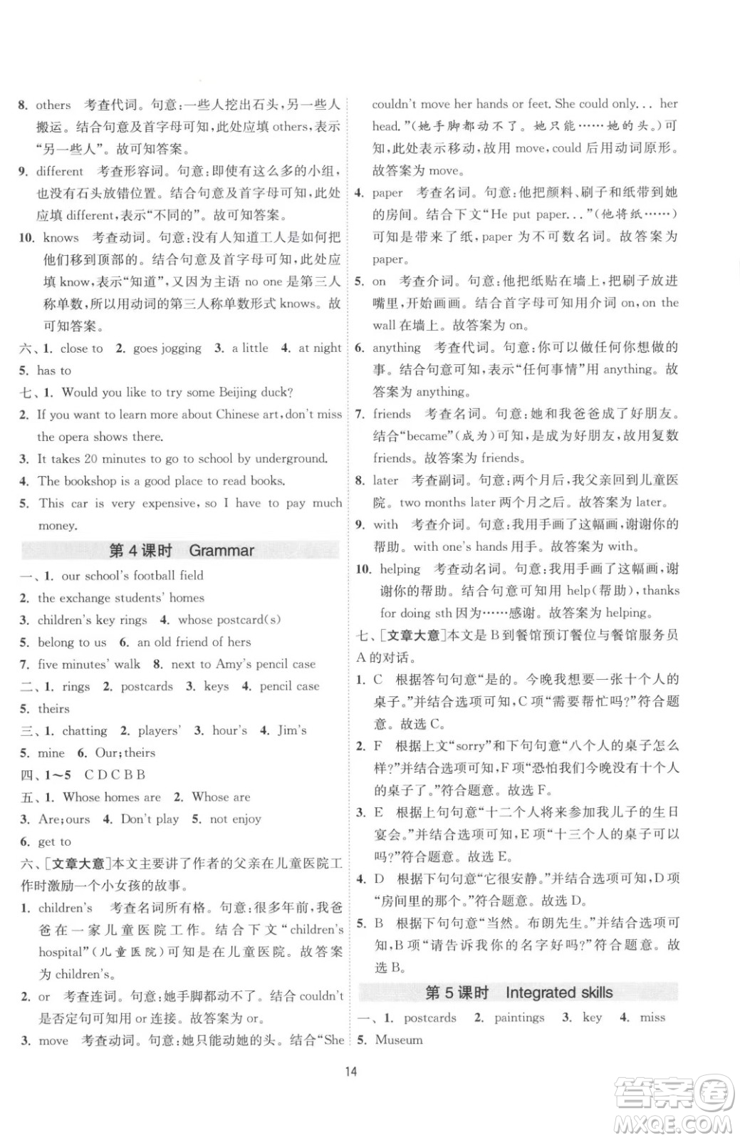 江蘇人民出版社2023春季1課3練單元達標測試七年級下冊英語譯林版參考答案