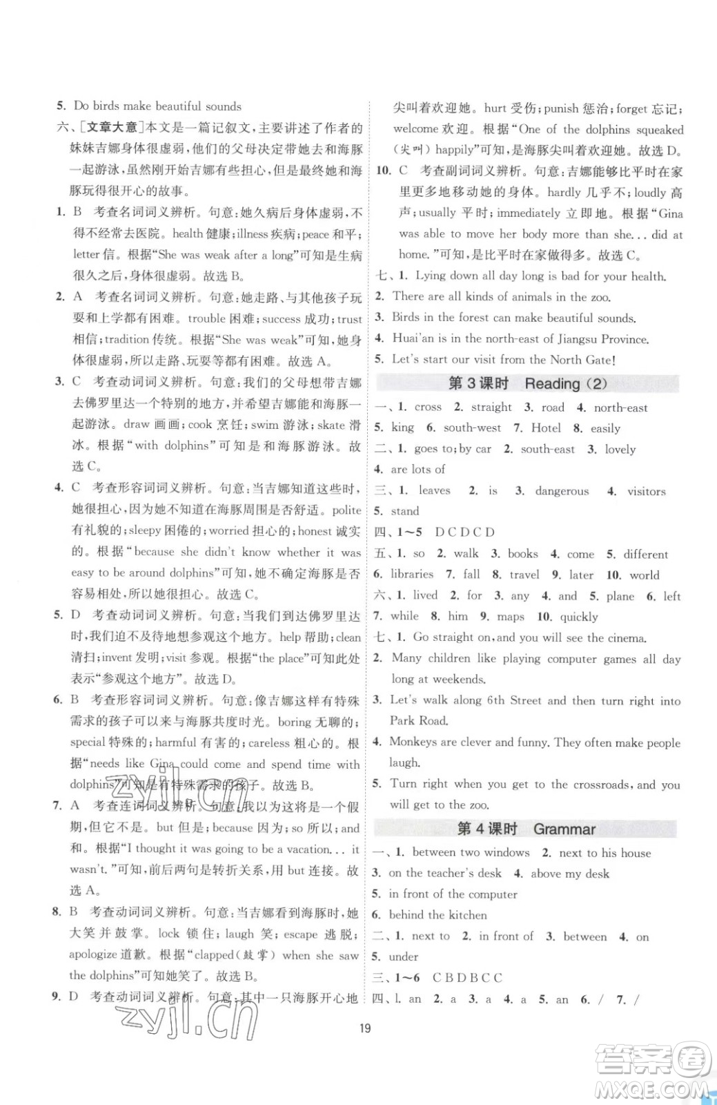 江蘇人民出版社2023春季1課3練單元達標測試七年級下冊英語譯林版參考答案