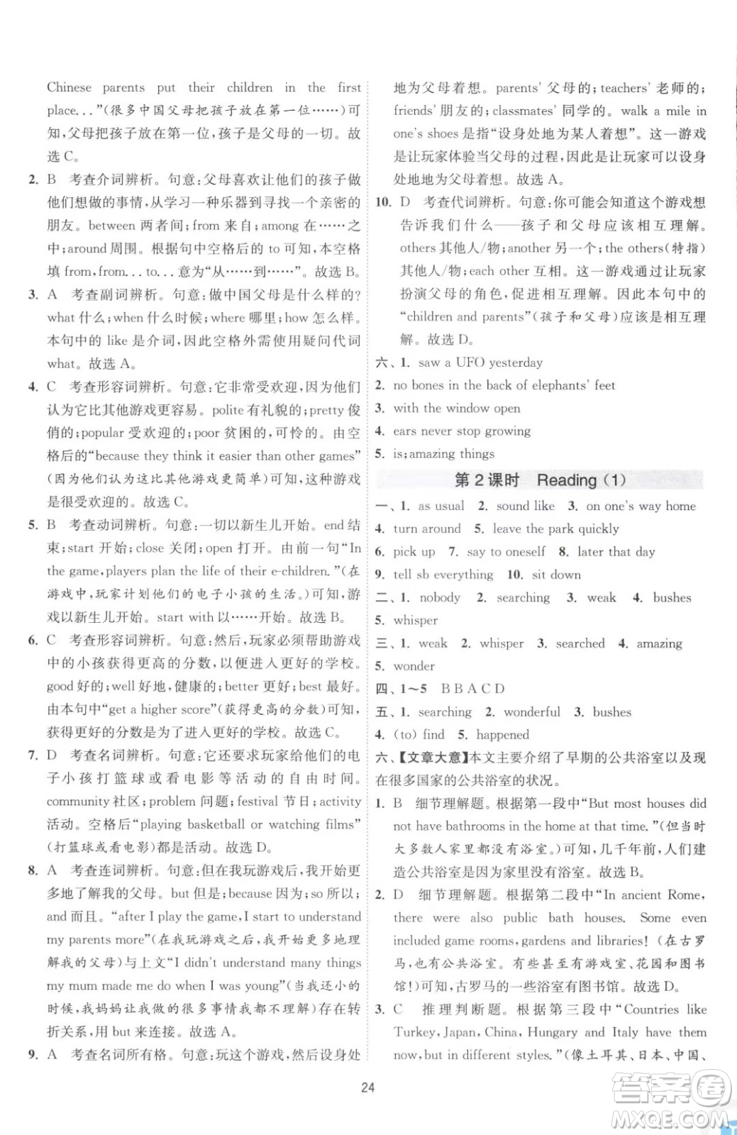 江蘇人民出版社2023春季1課3練單元達標測試七年級下冊英語譯林版參考答案