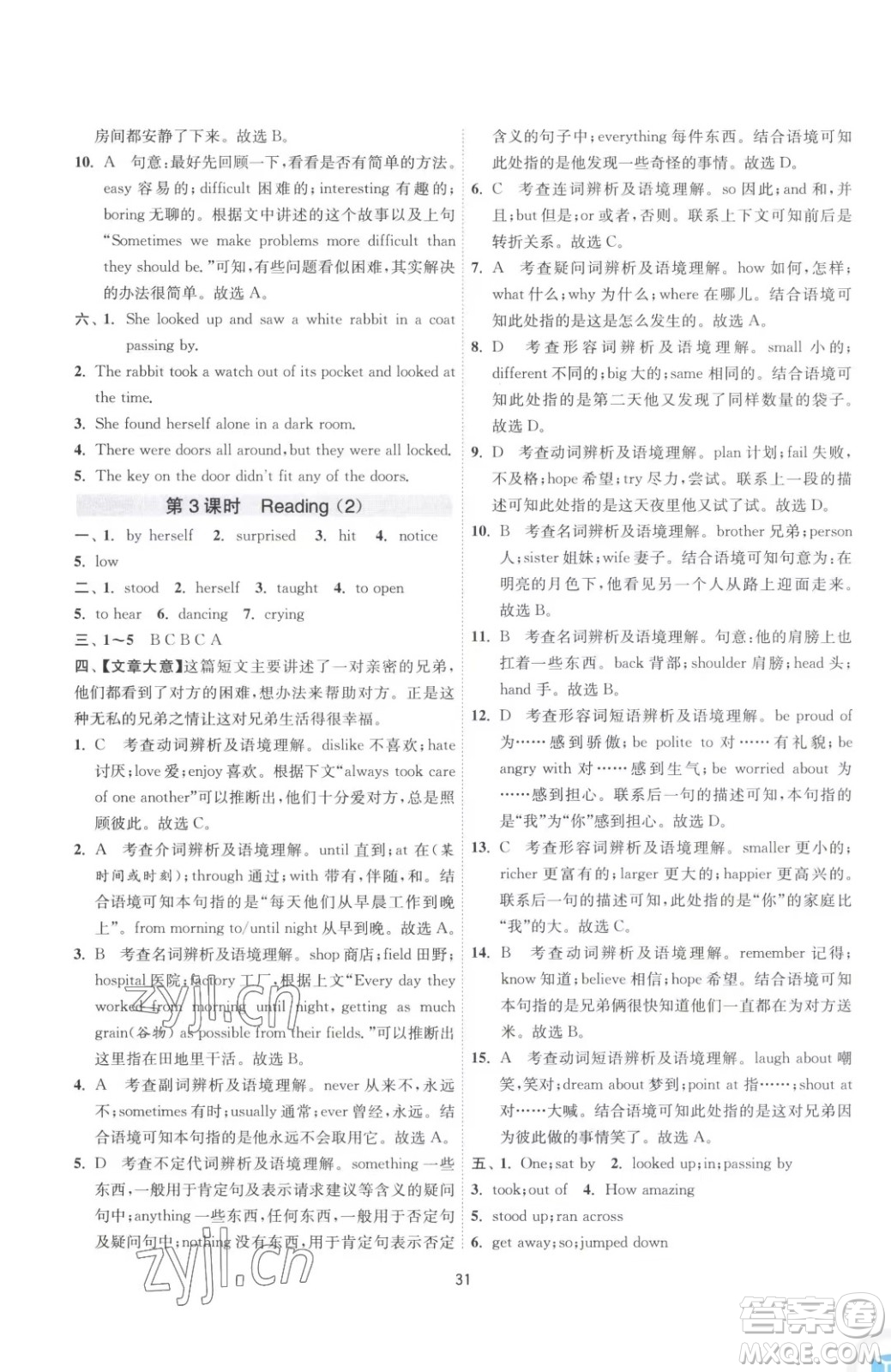 江蘇人民出版社2023春季1課3練單元達標測試七年級下冊英語譯林版參考答案