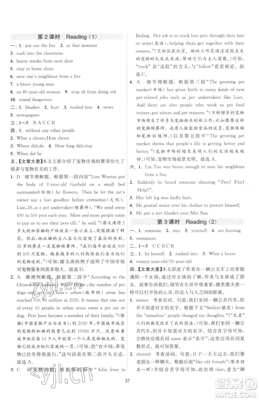 江蘇人民出版社2023春季1課3練單元達標測試七年級下冊英語譯林版參考答案