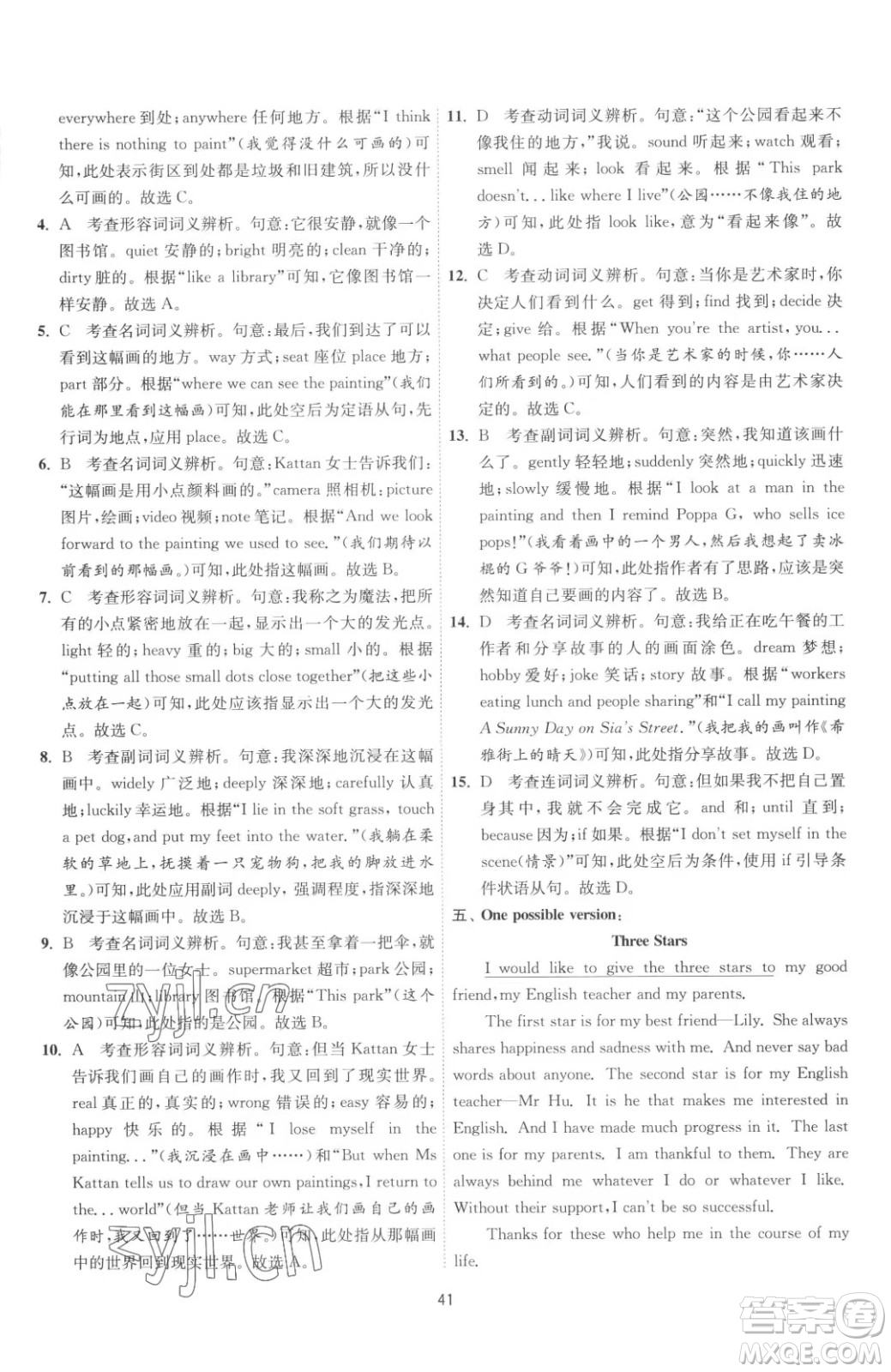 江蘇人民出版社2023春季1課3練單元達標測試七年級下冊英語譯林版參考答案