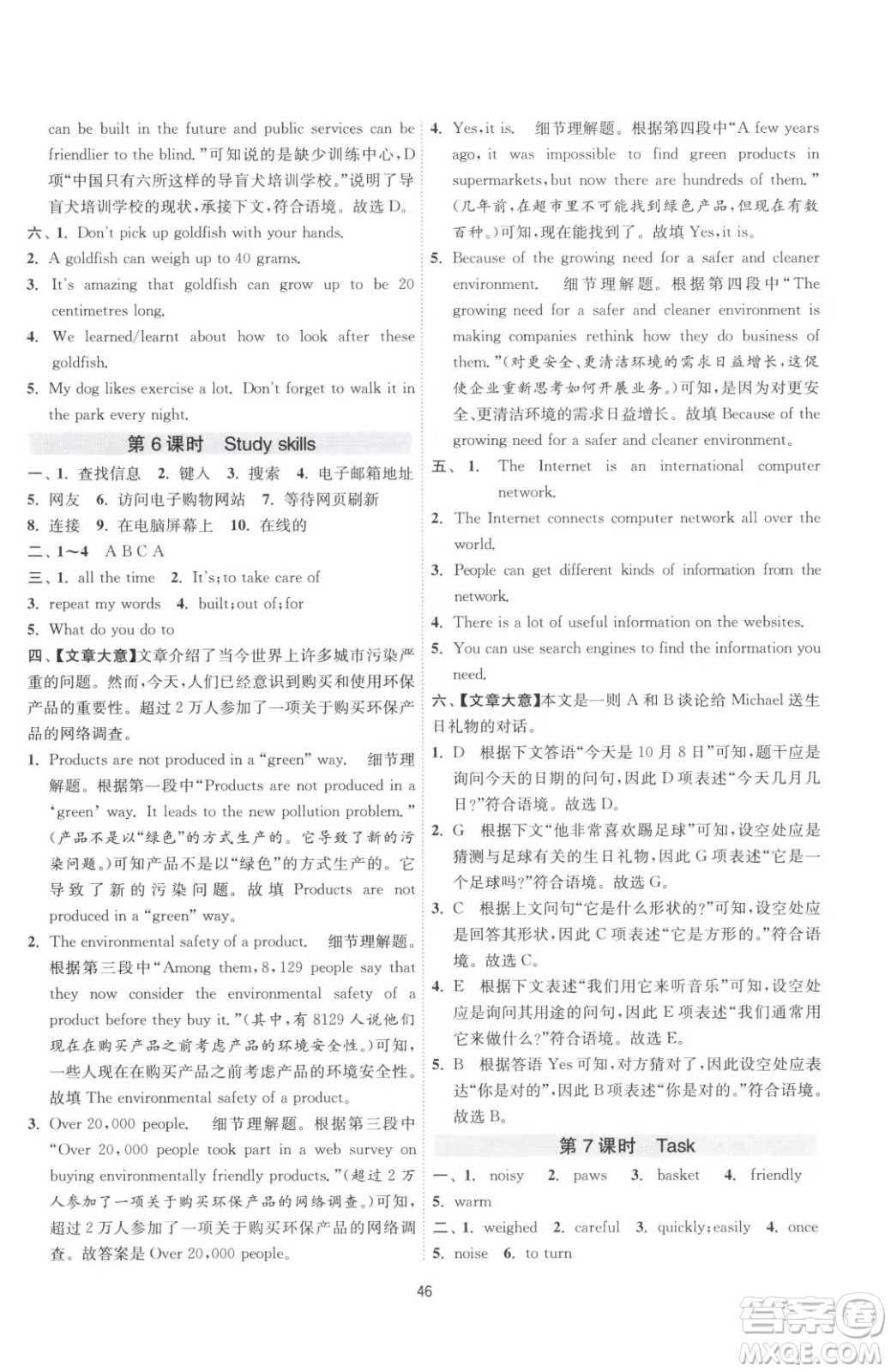 江蘇人民出版社2023春季1課3練單元達標測試七年級下冊英語譯林版參考答案