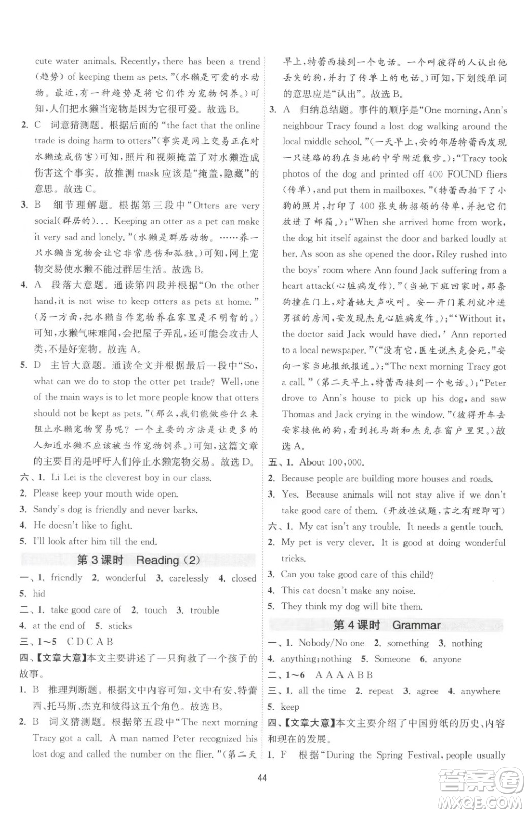 江蘇人民出版社2023春季1課3練單元達標測試七年級下冊英語譯林版參考答案