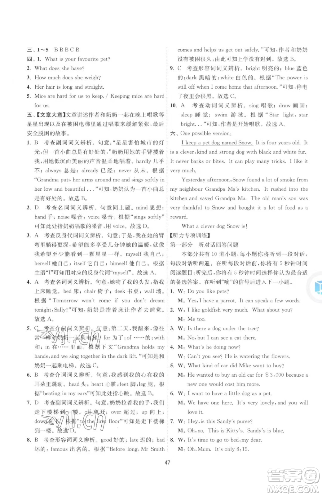 江蘇人民出版社2023春季1課3練單元達標測試七年級下冊英語譯林版參考答案