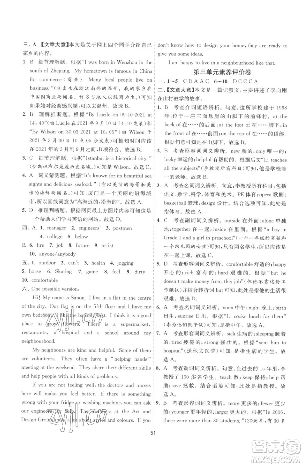 江蘇人民出版社2023春季1課3練單元達標測試七年級下冊英語譯林版參考答案