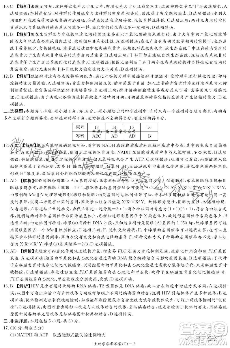 2023屆湖南新高考教學(xué)教研聯(lián)盟高三第一次聯(lián)考生物學(xué)試卷答案