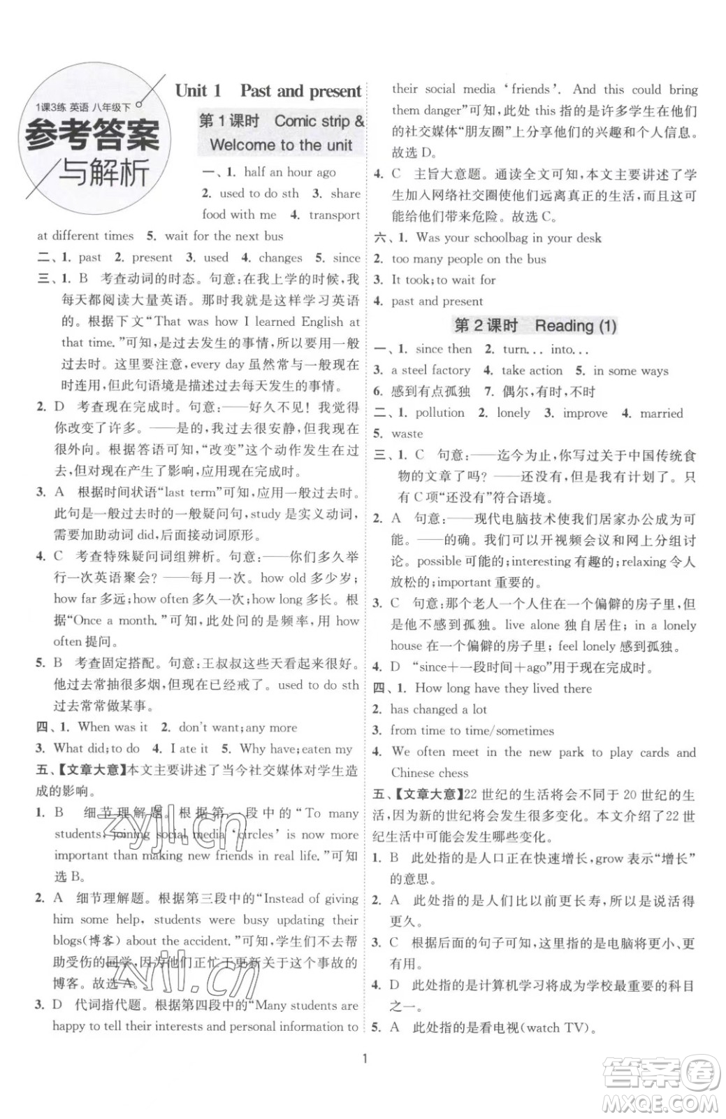 江蘇人民出版社2023春季1課3練單元達標測試八年級下冊英語譯林版參考答案