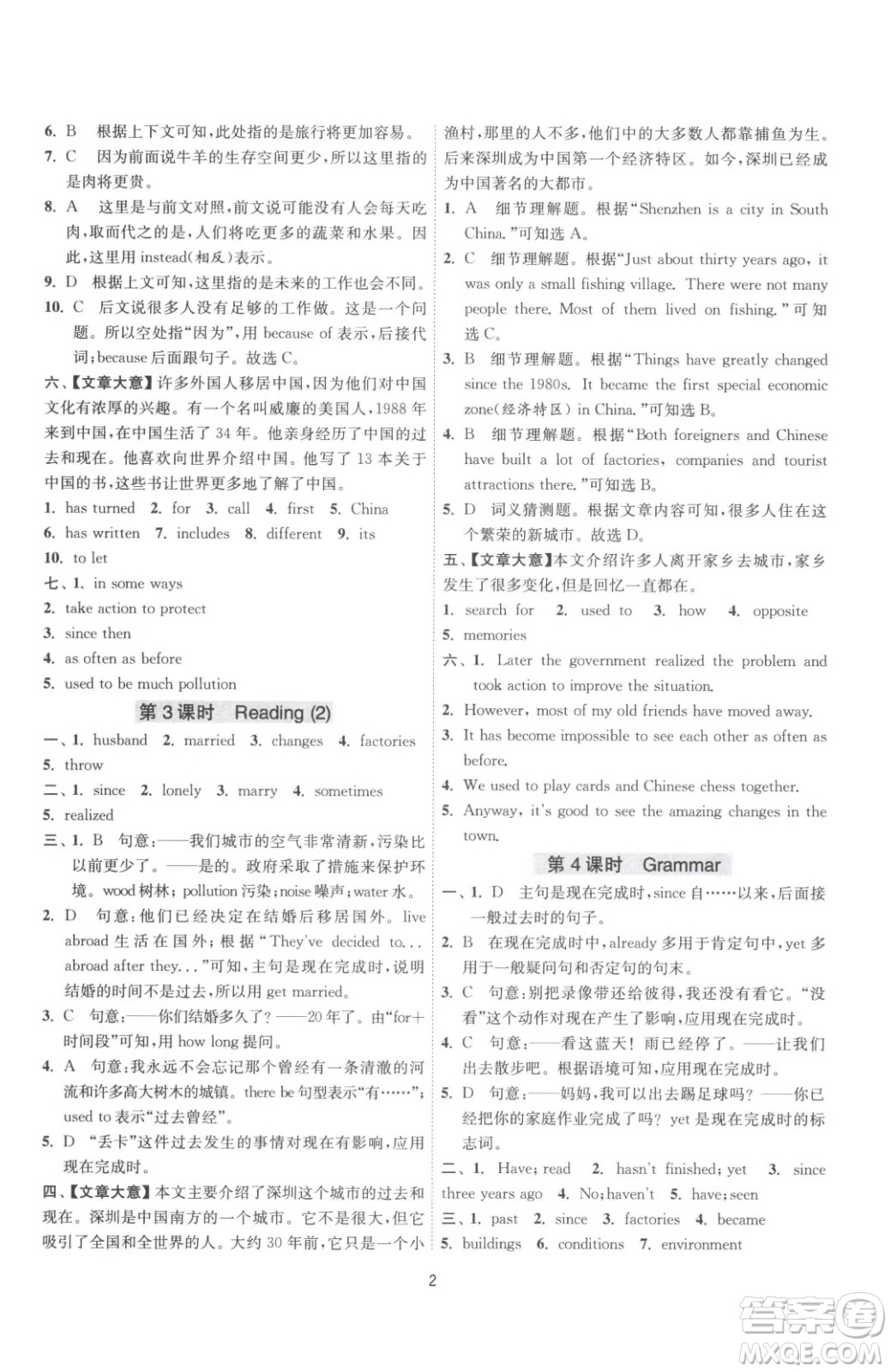 江蘇人民出版社2023春季1課3練單元達標測試八年級下冊英語譯林版參考答案