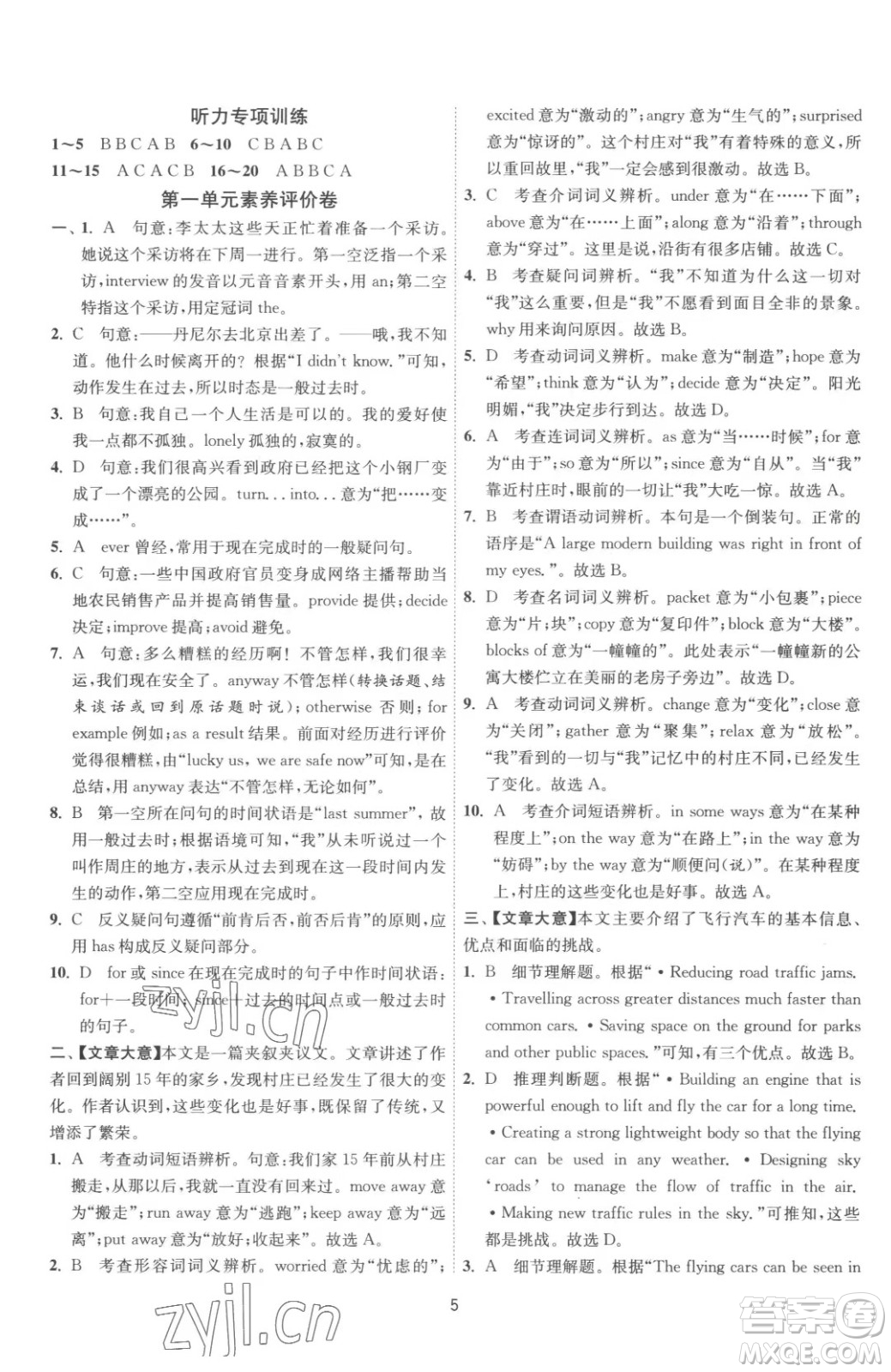 江蘇人民出版社2023春季1課3練單元達標測試八年級下冊英語譯林版參考答案