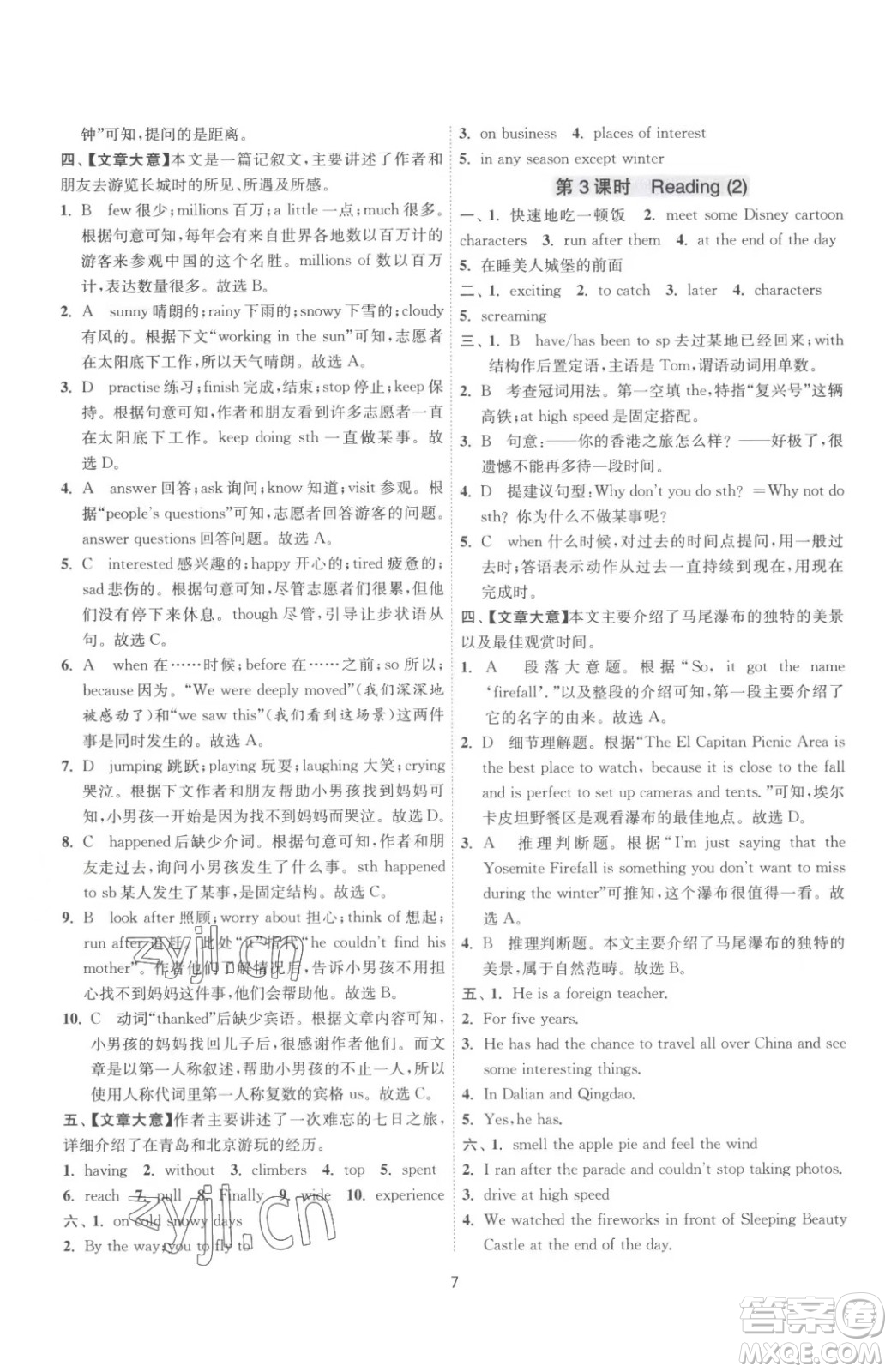 江蘇人民出版社2023春季1課3練單元達標測試八年級下冊英語譯林版參考答案