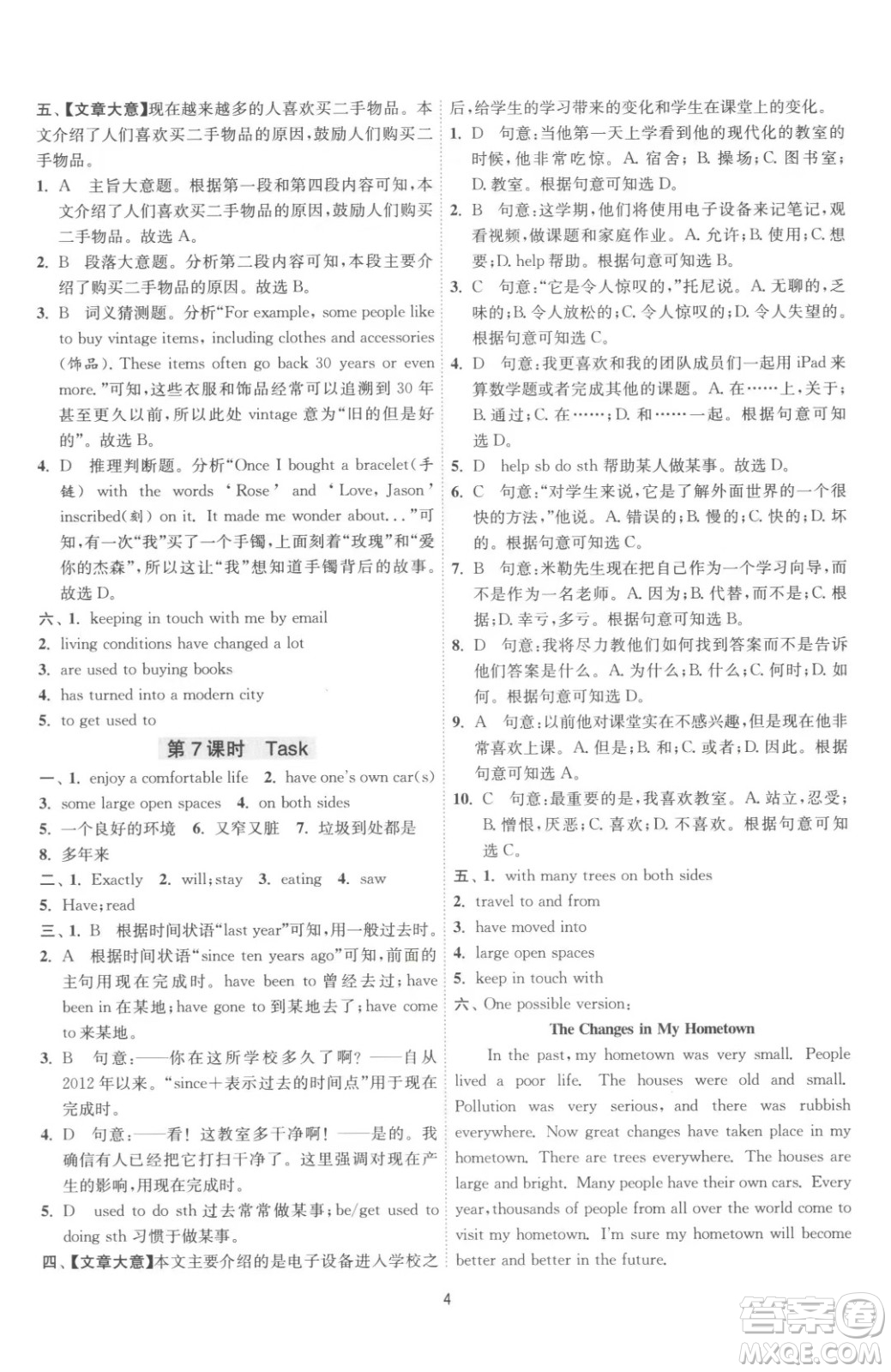 江蘇人民出版社2023春季1課3練單元達標測試八年級下冊英語譯林版參考答案