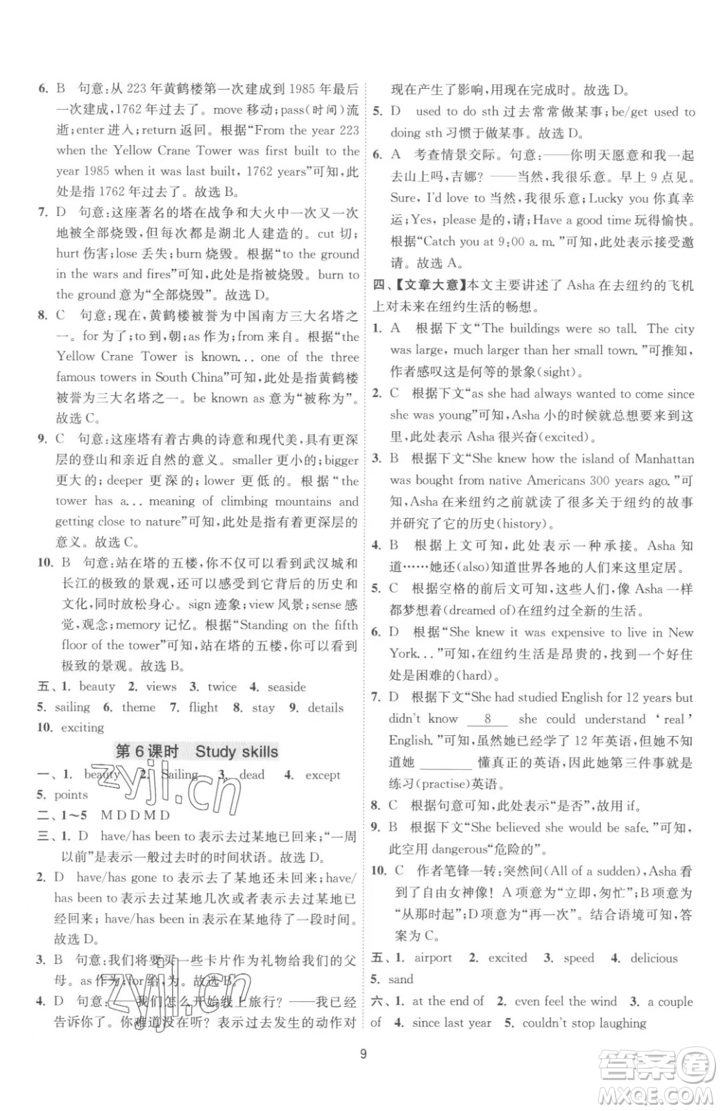 江蘇人民出版社2023春季1課3練單元達標測試八年級下冊英語譯林版參考答案