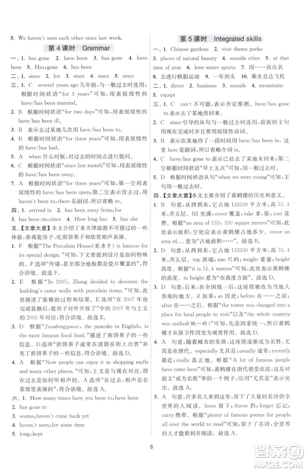 江蘇人民出版社2023春季1課3練單元達標測試八年級下冊英語譯林版參考答案