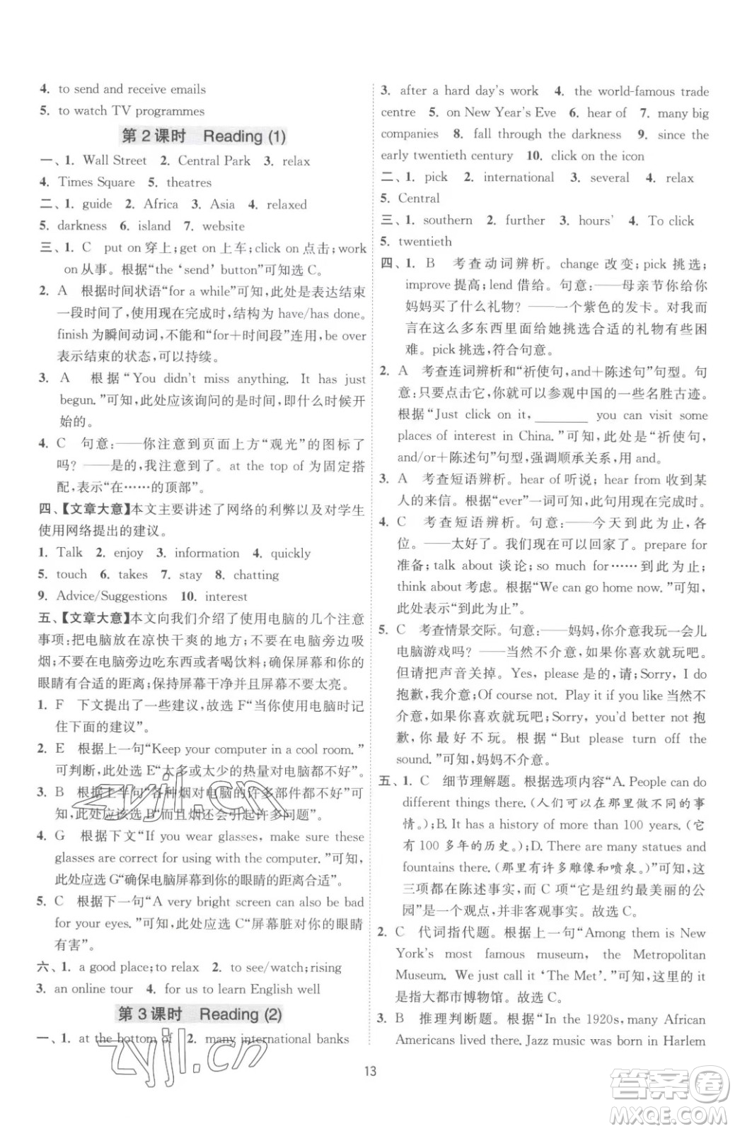 江蘇人民出版社2023春季1課3練單元達標測試八年級下冊英語譯林版參考答案