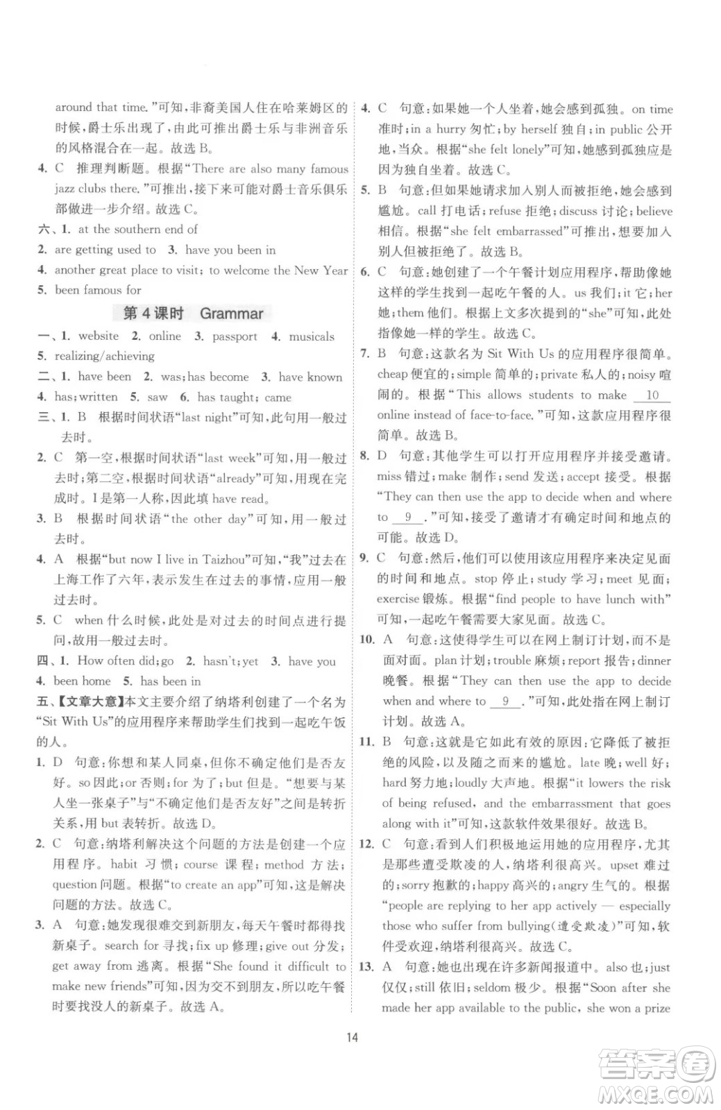 江蘇人民出版社2023春季1課3練單元達標測試八年級下冊英語譯林版參考答案