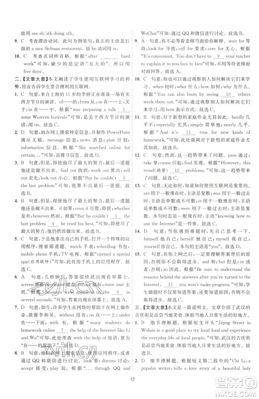 江蘇人民出版社2023春季1課3練單元達標測試八年級下冊英語譯林版參考答案