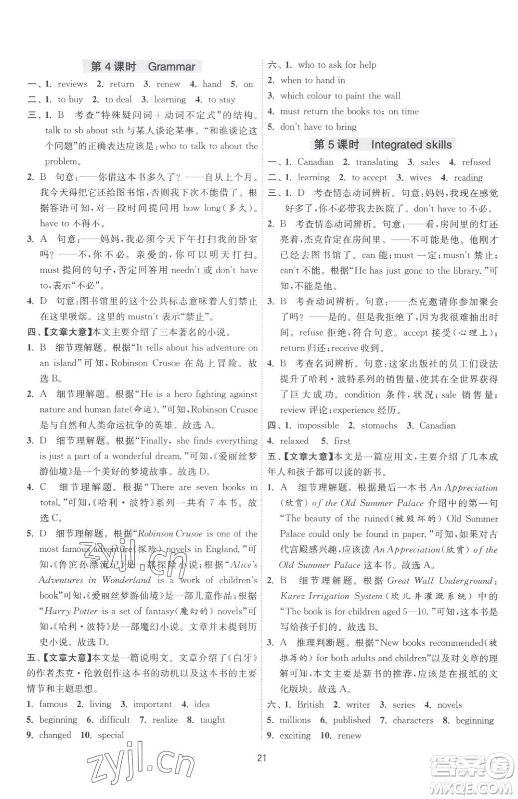 江蘇人民出版社2023春季1課3練單元達標測試八年級下冊英語譯林版參考答案