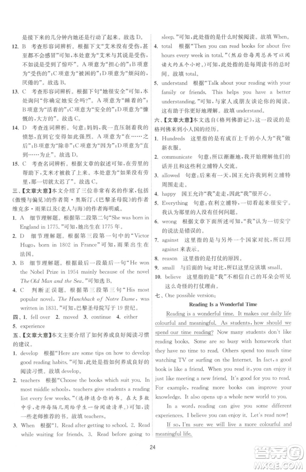 江蘇人民出版社2023春季1課3練單元達標測試八年級下冊英語譯林版參考答案