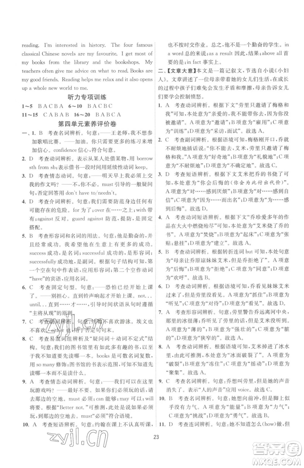 江蘇人民出版社2023春季1課3練單元達標測試八年級下冊英語譯林版參考答案