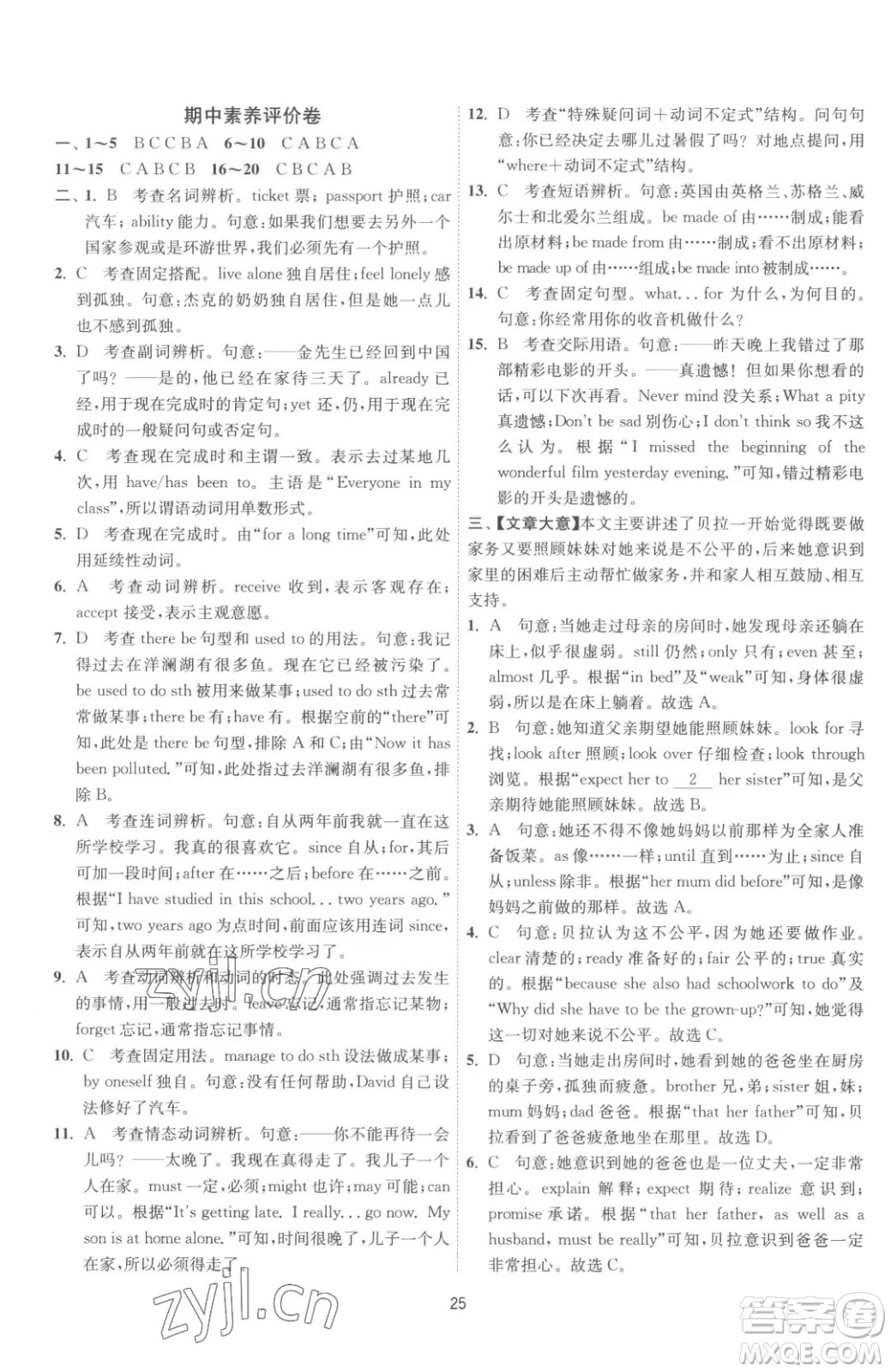 江蘇人民出版社2023春季1課3練單元達標測試八年級下冊英語譯林版參考答案