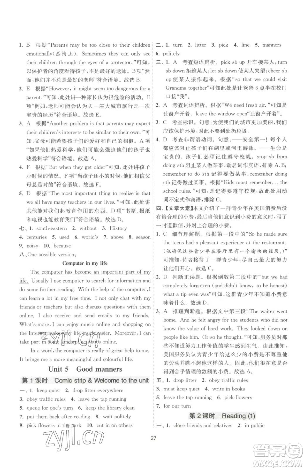 江蘇人民出版社2023春季1課3練單元達標測試八年級下冊英語譯林版參考答案