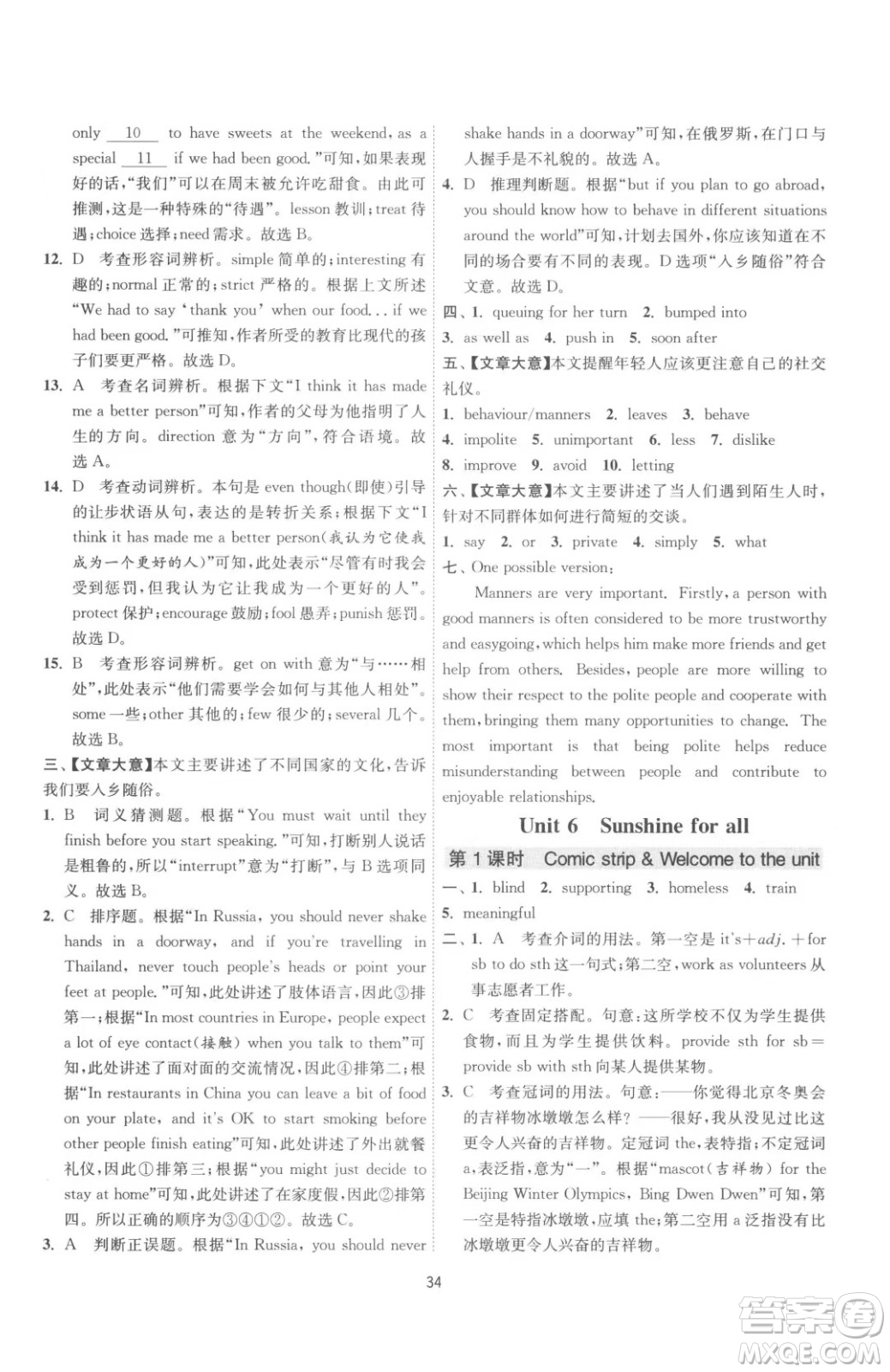 江蘇人民出版社2023春季1課3練單元達標測試八年級下冊英語譯林版參考答案