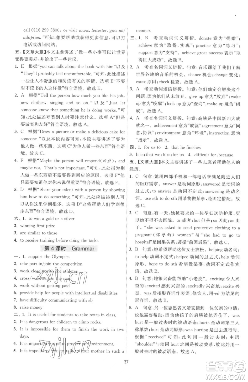 江蘇人民出版社2023春季1課3練單元達標測試八年級下冊英語譯林版參考答案