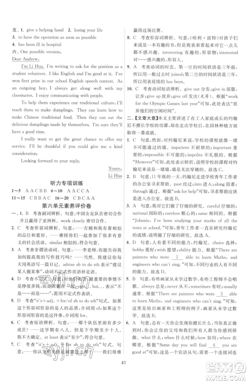 江蘇人民出版社2023春季1課3練單元達標測試八年級下冊英語譯林版參考答案