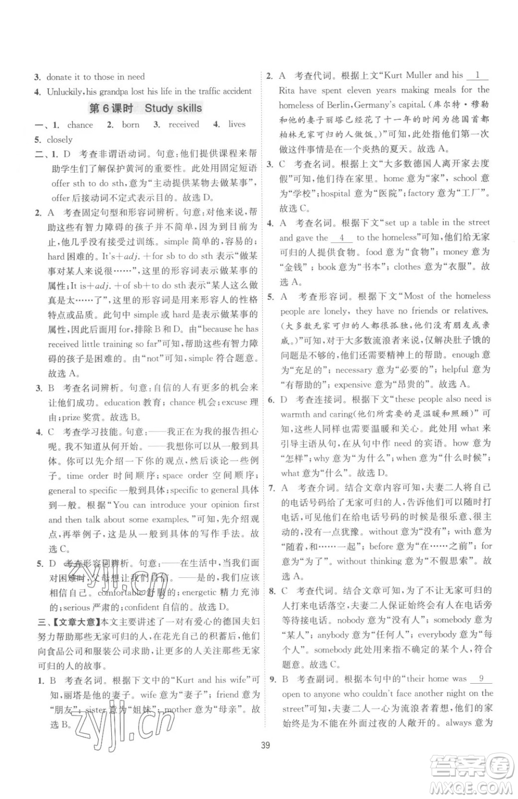 江蘇人民出版社2023春季1課3練單元達標測試八年級下冊英語譯林版參考答案