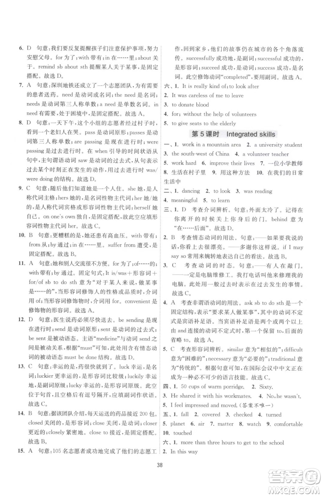 江蘇人民出版社2023春季1課3練單元達標測試八年級下冊英語譯林版參考答案