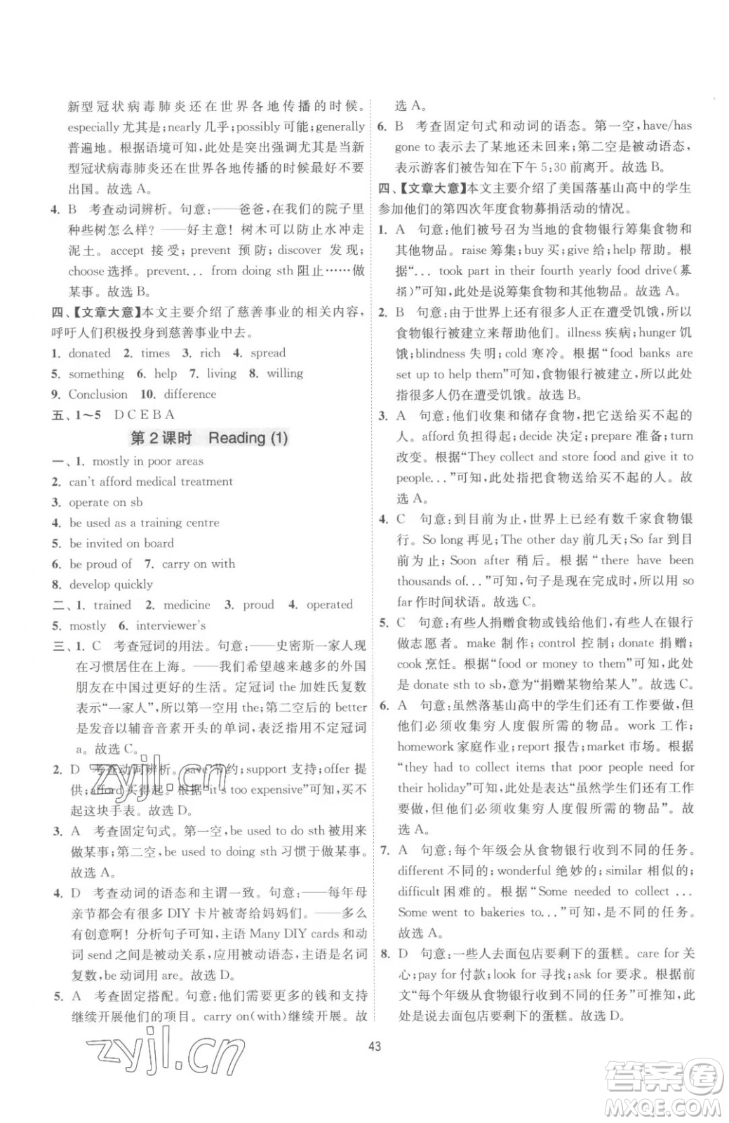 江蘇人民出版社2023春季1課3練單元達標測試八年級下冊英語譯林版參考答案