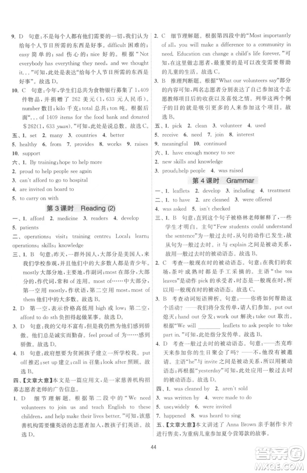 江蘇人民出版社2023春季1課3練單元達標測試八年級下冊英語譯林版參考答案